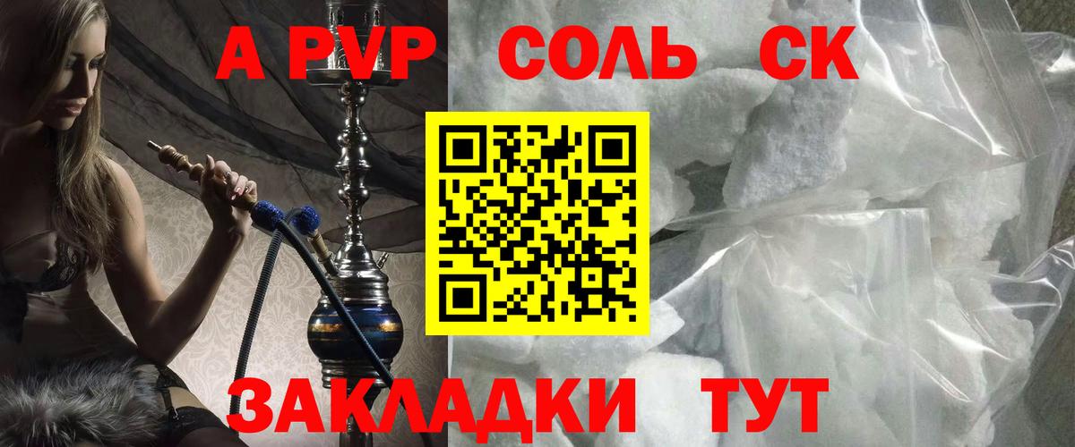 A-PVP Соль Кумертау