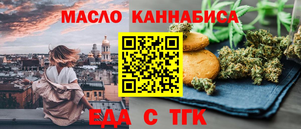 Печенье с ТГК марихуана  Вход с VPN  Кумертау 