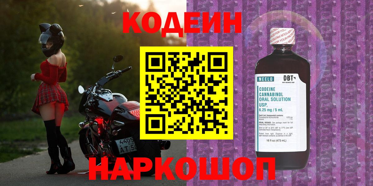 Кодеиновый сироп Lean Purple Drank Кумертау