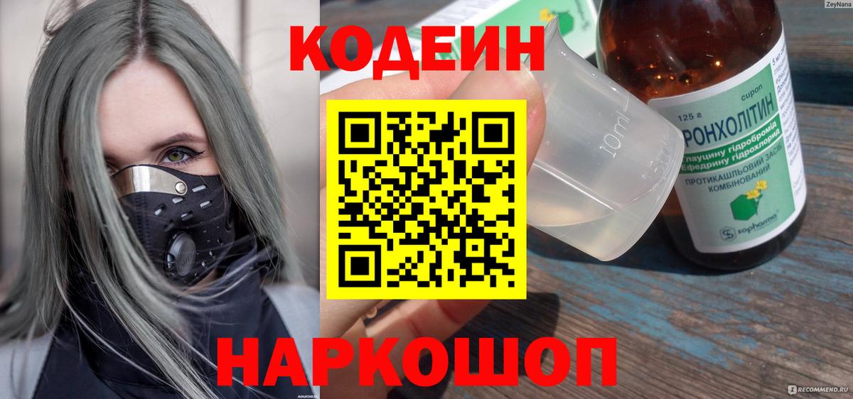 Кумертау  Codein Purple Drank  Вход с VPN 