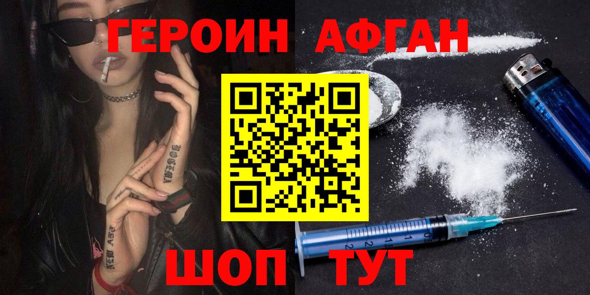 ГЕРОИН белый Кумертау