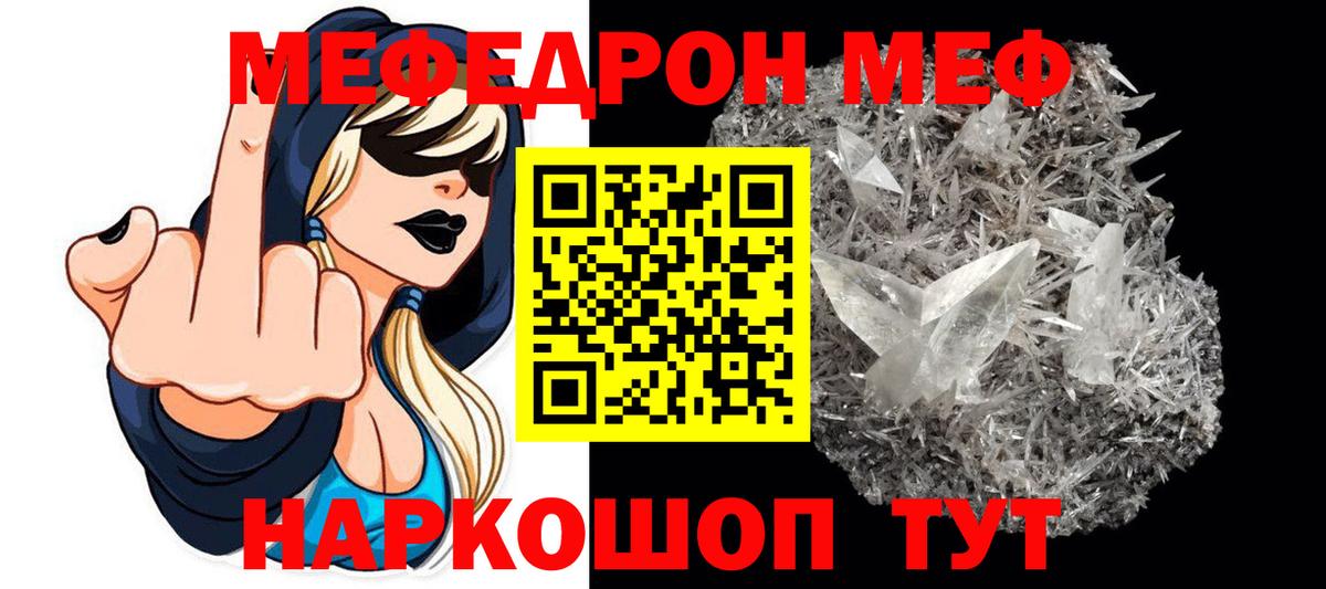 Меф Кумертау