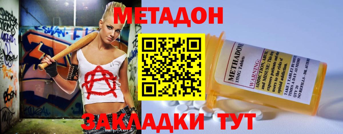 МЕТАДОН methadone Кумертау